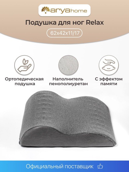 Relax Memory Foam Leg Pillow for Pain Relief & Improved Circulation