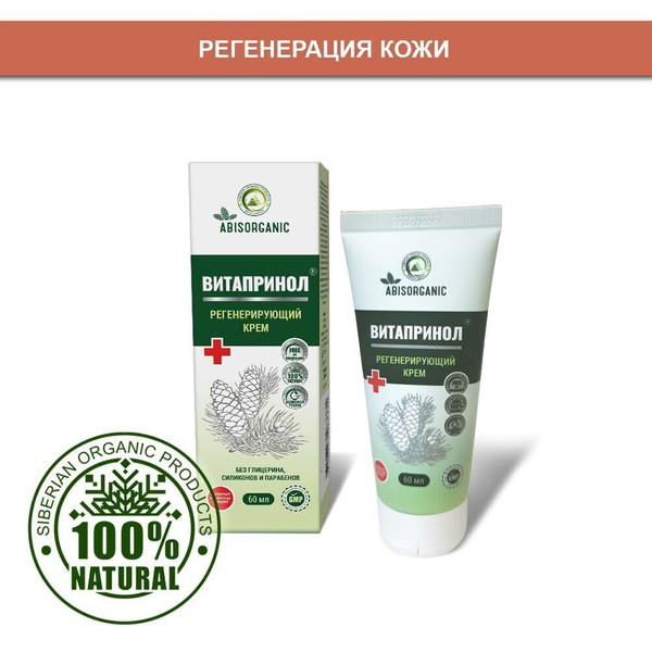 VitaPronol Regenerating Skin Cream, 60ml