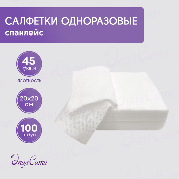 Disposable Wipes: Medical, Cosmetic & Cleaning (20x20cm)