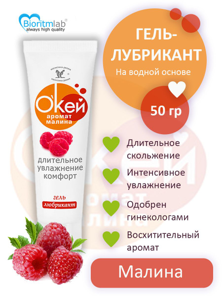 Raspberry-Scented Water-Based Lubricant, 50ml