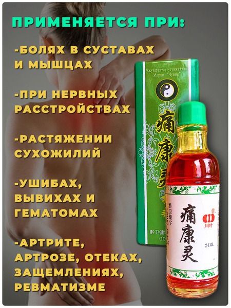 Chuang Ye Miao Gong Three Treasures Liquid Balm (24ml)