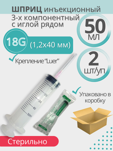 3-Component Syringe (50ml, 2-Pack) with 18G 1.2x40" Needle