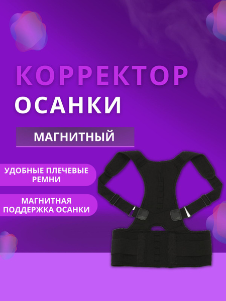 Magnetic Posture Corrector: Improve Your Posture with GDM-037