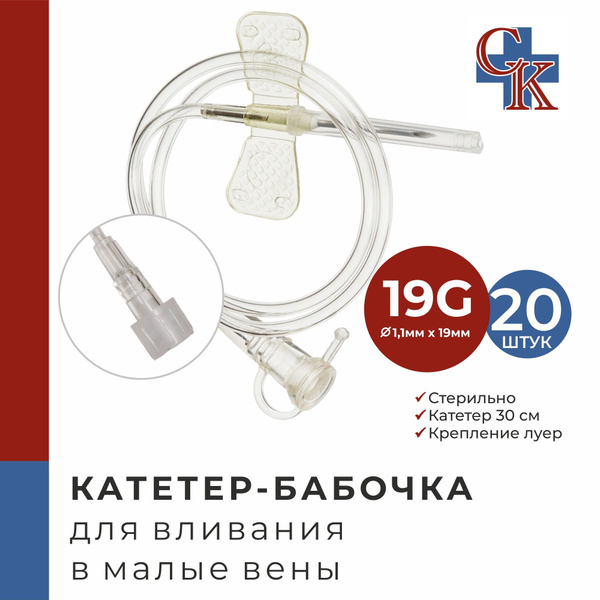 19G Butterfly Catheters (20 Pack) for Small Veins