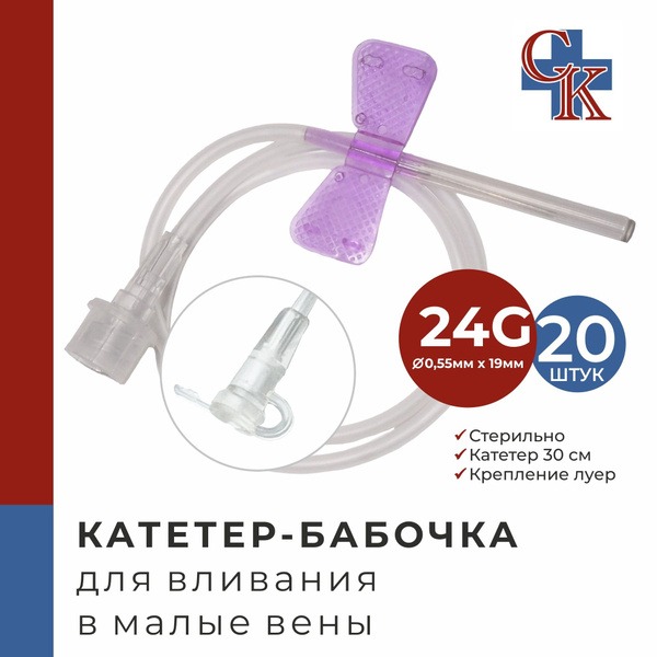 24G Butterfly Catheters (20 Pack) for Small Veins