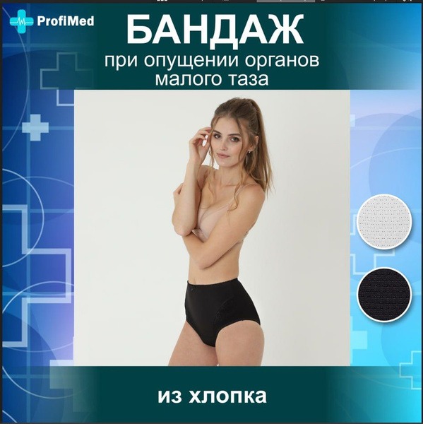 Pelvic Organ Prolapse Support Band B-640