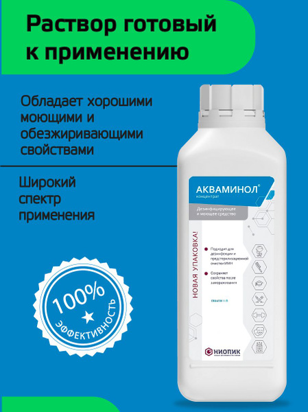 NIOOPIK Aquaminol Disinfectant (1L)