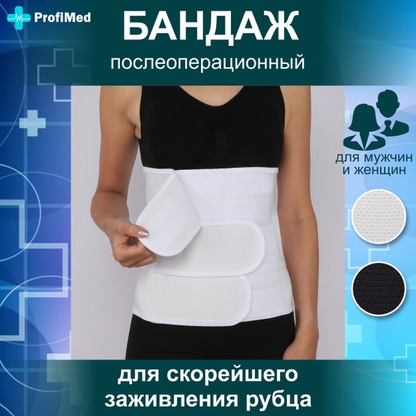 White Post-Surgical Abdominal Binder (28cm)