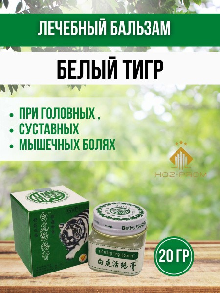 White Tiger Balm: Pain Relief Ointment (20ml)