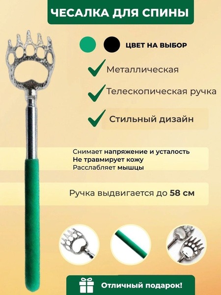 Back Scratcher Massager with Telescopic Handle