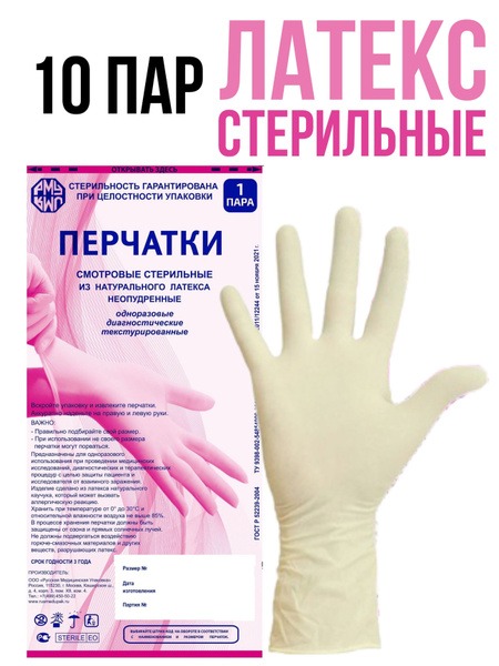Sterile Latex Examination Gloves (10 Pairs) - Size M