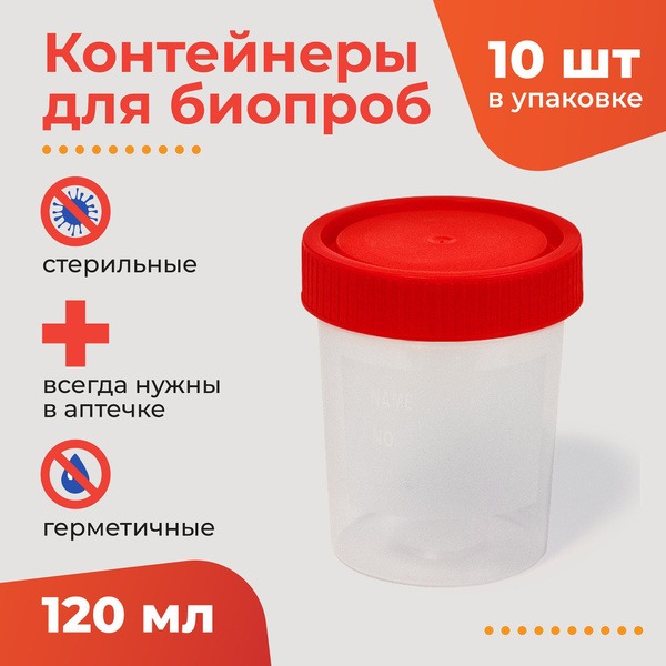 Sterile Sample Containers: Urine, Stool, Sputum