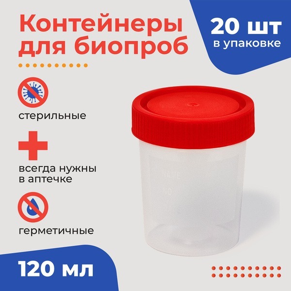 Sterile Specimen Containers for Urine, Stool & Sputum