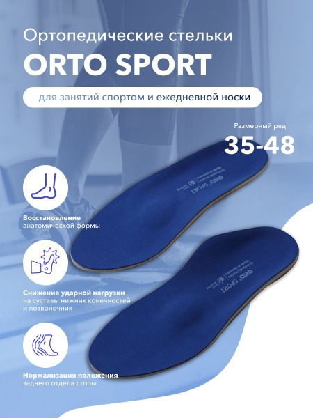 Orthotic Insoles with Dynamic Arch Support & Lateral Stability