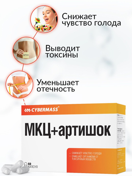 Artichoke & Microcrystalline Cellulose Weight Loss Supplement - 60 Capsules