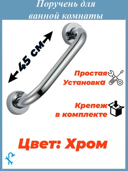 Chrome Bathroom Grab Bar - 45cm Support Rail