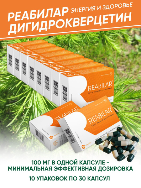 Digidroquercetin 300 Capsules: Heart, Vessel & Immune Support