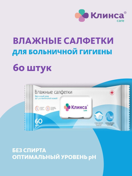 Alcohol-Free Antibacterial Wipes with Panthenol for Bedridden Patients - 60 Count