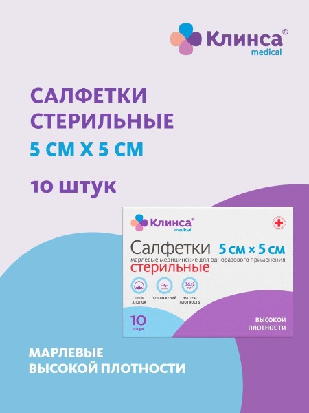 KLINSA Sterile Medical Wipes - 5x5cm, 10/Pack, High Density