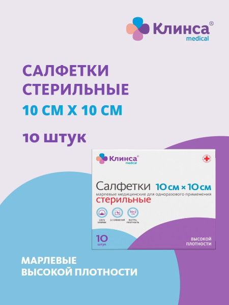 KLINSA Medical Wipes: 10x10cm, Individually Wrapped, High Density (36gsm), Box of 10