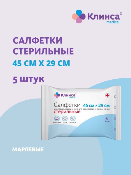 ClinSA Medical Wipes (45x29cm, 5-Pack): Bulk Wholesale