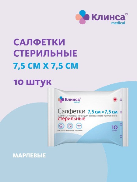 Sterile Medical Wipes KlinSa 7.5cm x 7.5cm (10 Pack)
