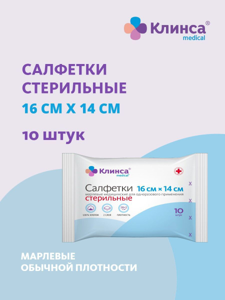 ClinSA Medical Wipes - 16x14cm, 10 Pack - High Density