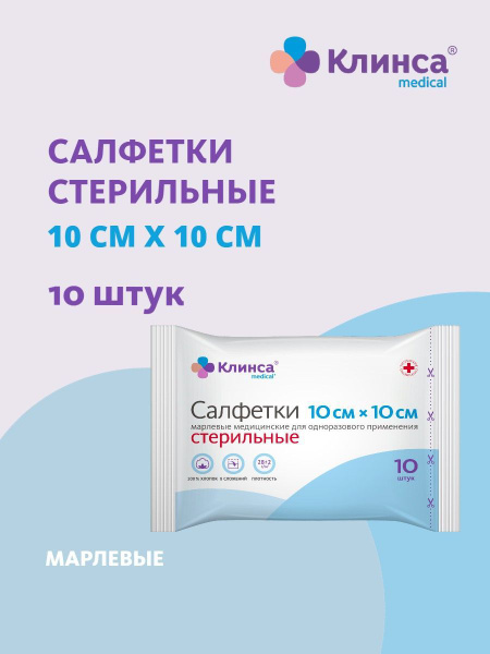 Sterile Medical Wipes (10x10cm, 10 Pack) - KlinSa Brand