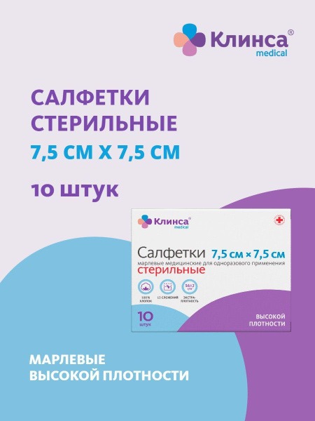 KLINSA Medical Wipes 7.5cm x 7.5cm (10 Pack) - High Density