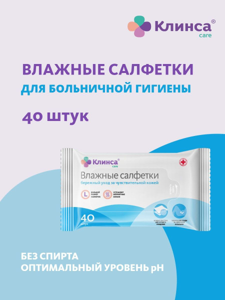 KLINSA Wet Wipes (40 Count)