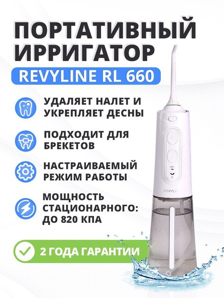 Revyline RL660 White Oral Irrigator: Refurbished/Discount