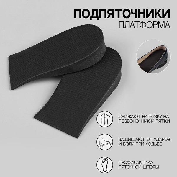 Black Shoe Lifts, 12.5 x 6 cm Platform Inserts (Pair)