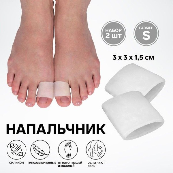 Silicone Toe Caps for Bunion Relief (Pair, White)