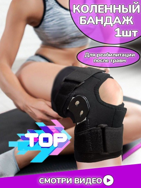 Knee Brace with Hinges: Post-Rehab Orthopedic Support