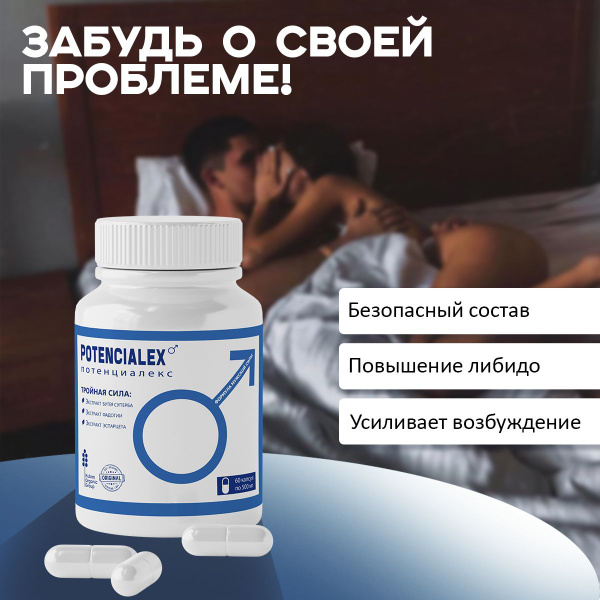 Potentialeks: Men's Sexual Enhancement Supplement