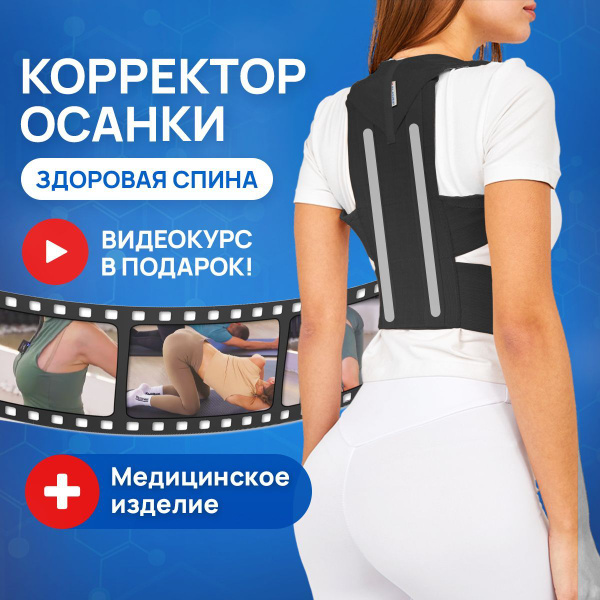 Back Posture Corrector: Medical Grade Elastic Brace with Rigid Inserts