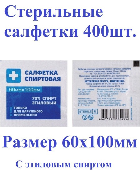 Sterile Alcohol Swabs 400 Count (60x100mm) for Injections