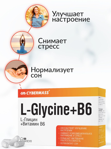 Cybermass Glycine & B6: Brain, Nerve & Sleep Support (60 Capsules)