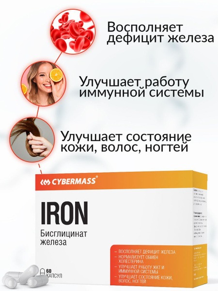 Cybermass Iron Chelate: Vitamin Complex for Men & Women (60 Capsules)