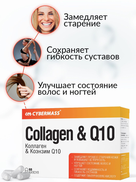 Collagen with CoQ10: Hair, Skin, Nail & Joint Supplement (60 Capsules)