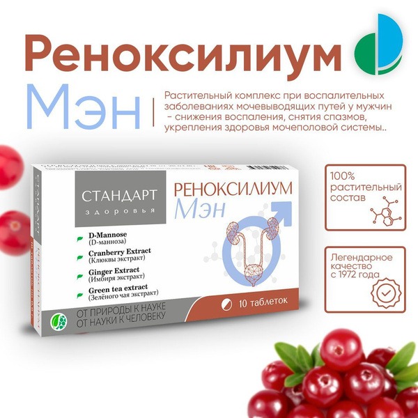 Reноксилиум MEN: 600mg Male Enhancement & Urinary System Support (20 Tablets)