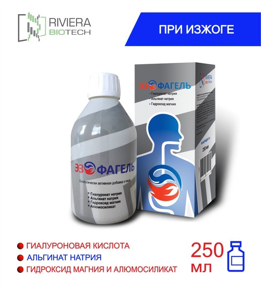 Ezofagel: GERD Relief & Heartburn Treatment (250ml)