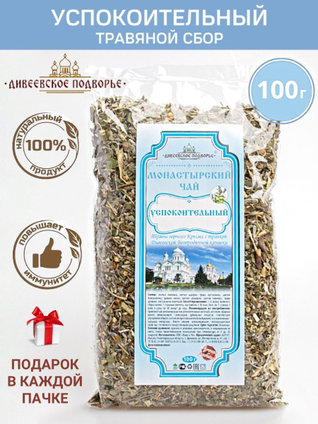 Monk's Blend Calming Herbal Tea (100g) - Sleep Aid & Stress Relief
