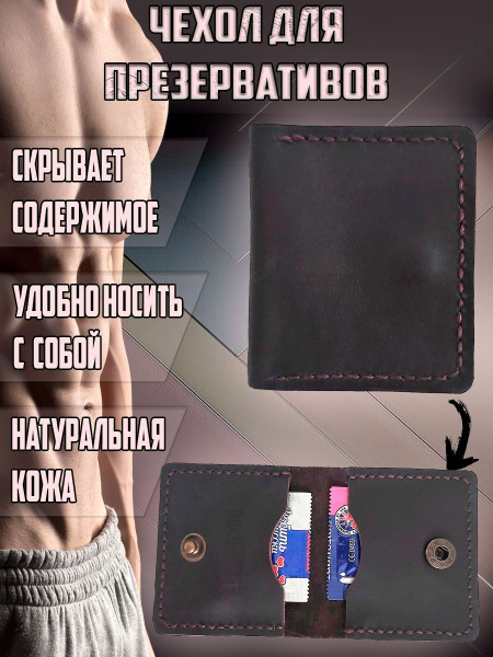 Handmade Leather Condom Case - BOCHAROFF
