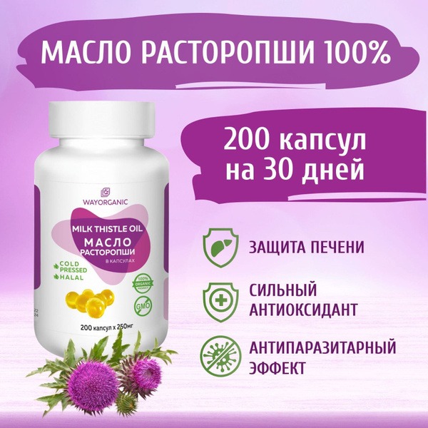 Milk Thistle Oil Capsules - 200 Count, 250mg, Cold-Pressed, WAY ORGANIC