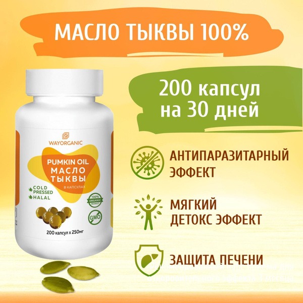 Pumpkin Seed Oil Capsules: 200 x 250mg Cold-Pressed, WAY ORGANIC