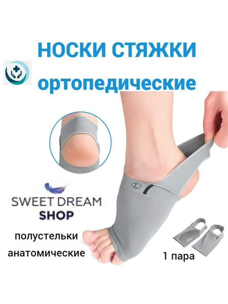 Foot Corrector