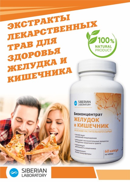 Siberian Wellness Stomach & Gut Concentrate: Digestive Support