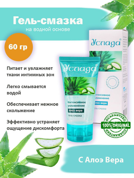 Aloe Vera Intimate Lubricant: Intense Hydration (60g)