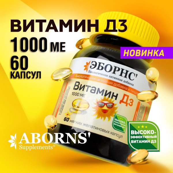 Vitamin D3 1000 IU ABORNS Vanilla Capsules: For Men & Women